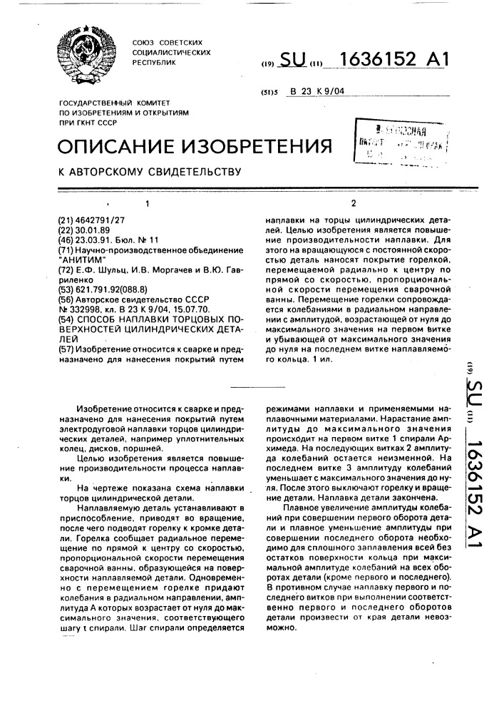 Способ наплавки торцовых поверхностей цилиндрических деталей (патент 1636152)