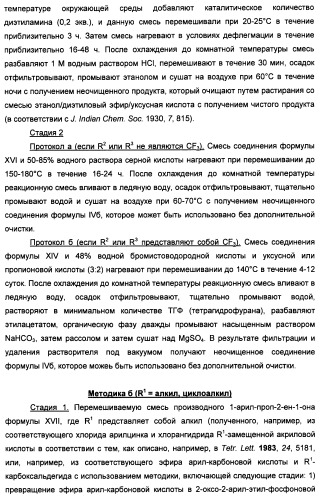 Производные пиридина и пиримидина в качестве антагонистов mglur2 (патент 2451673)