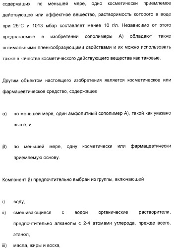 Амфолитный сополимер, его получение и применение (патент 2407754)