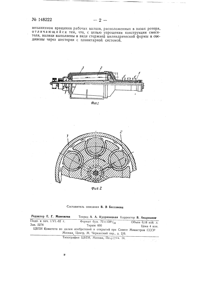 Планетарный смеситель непрерывного действия для переработки пластических масс (патент 148222)