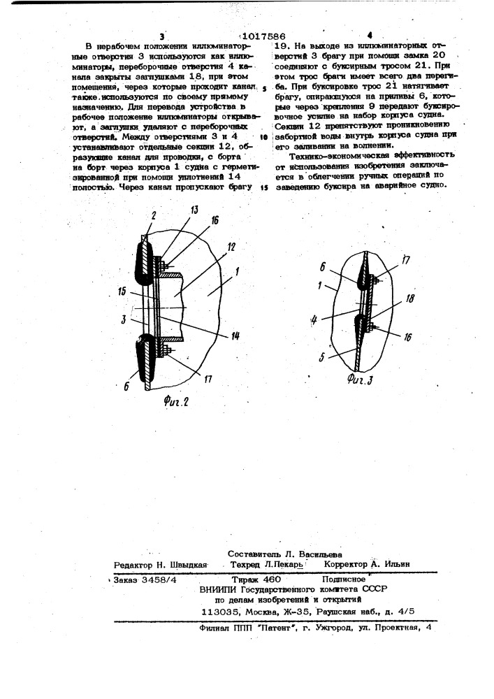 Устройство для крепления буксирного троса (патент 1017586)
