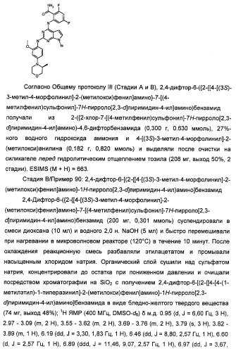 Производные 2-[(2-(фениламино)-1н-пирроло[2,3-d]пиримидин-4-ил)амино]бензамида в качестве ингибиторов igf-1r для лечения рака (патент 2472797)