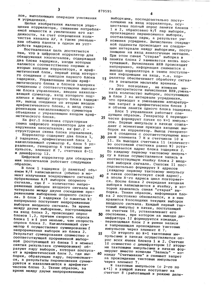 Цифровой коррелятор для обнаружения эхосигналов (патент 879595)