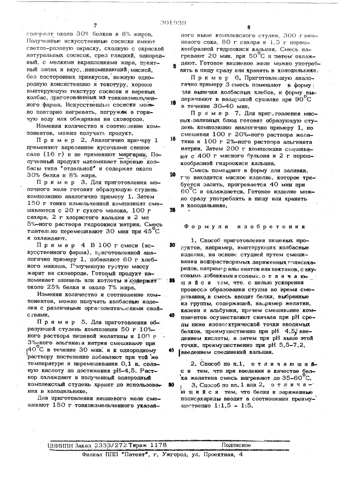 Способ приготовления пищевых продуктов (патент 301939)