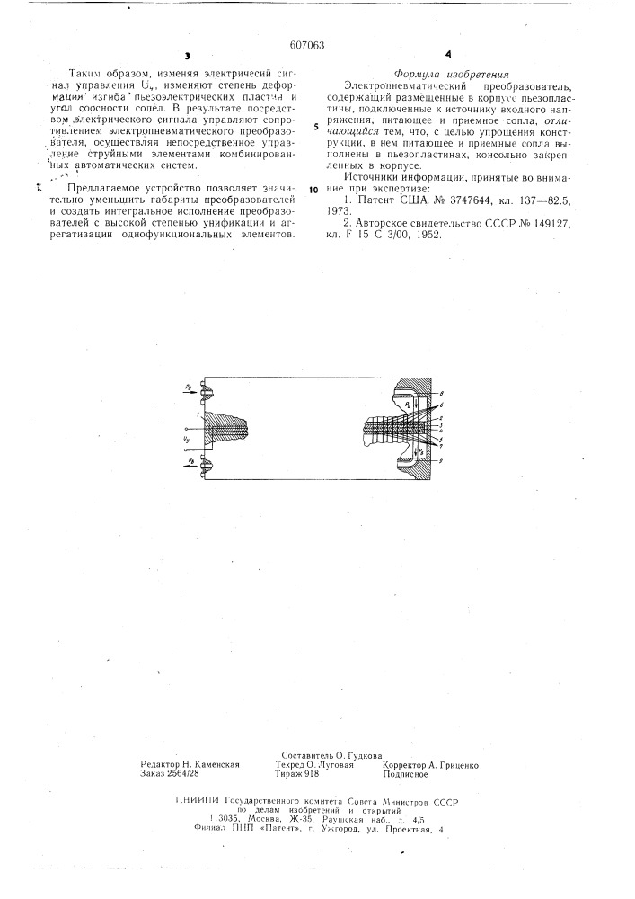 Электропневматический преобразователь (патент 607063)