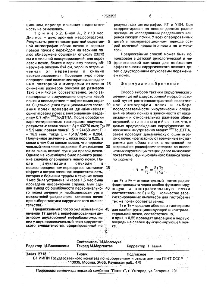 Способ выбора тактики хирургического лечения детей с двусторонней нефробластомой (патент 1752352)