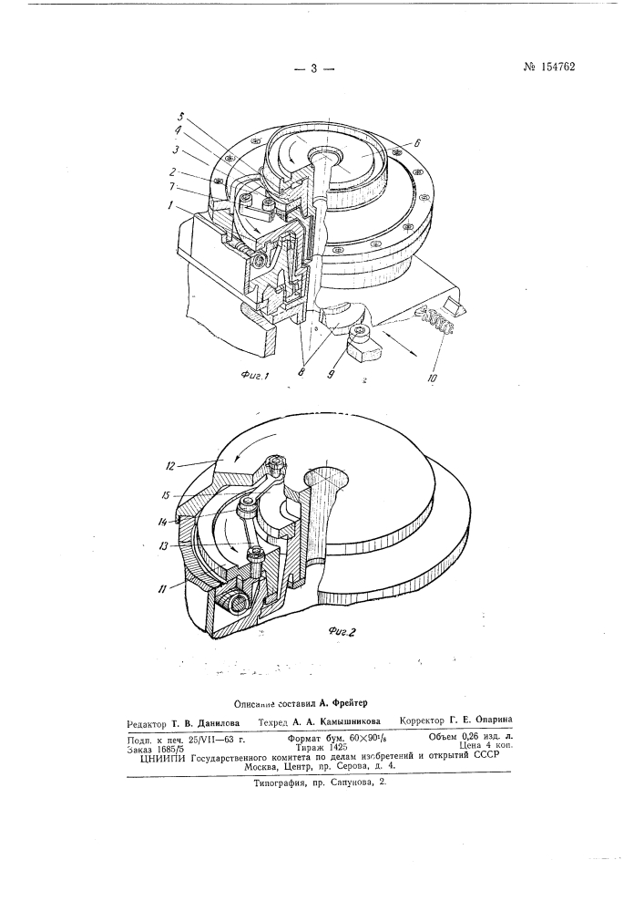 Патент ссср  154762 (патент 154762)