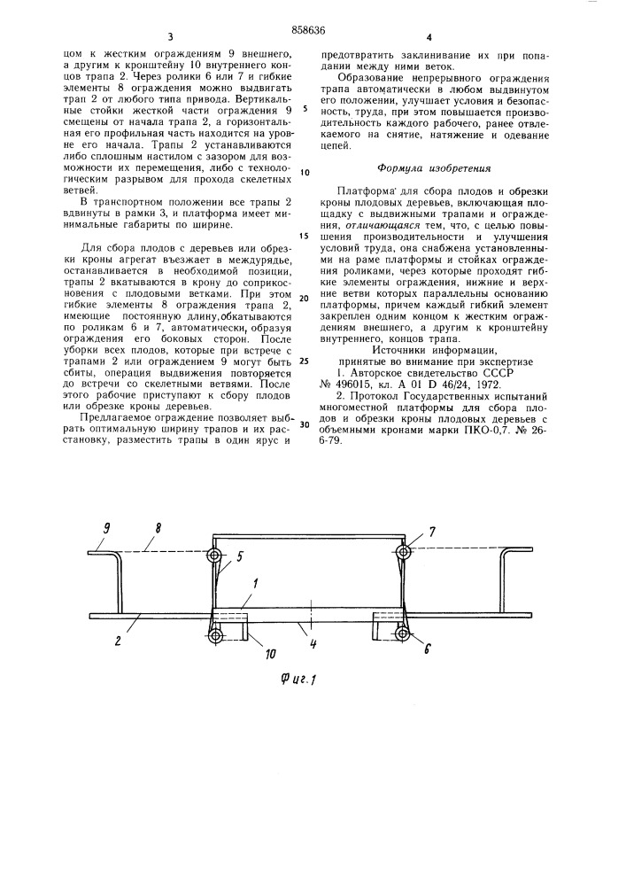 Платформа для сбора плодов и обрезки кроны плодовых деревьев (патент 858636)