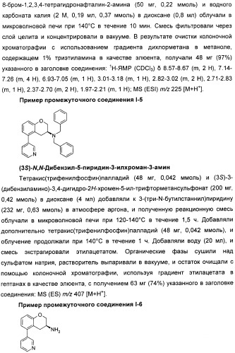Новые производные n-(8-гетероарилтетрагидронафталин-2-ил)-или n-(5-гетероарилхроман-3-ил)-карбоксамида для лечения боли (патент 2460730)