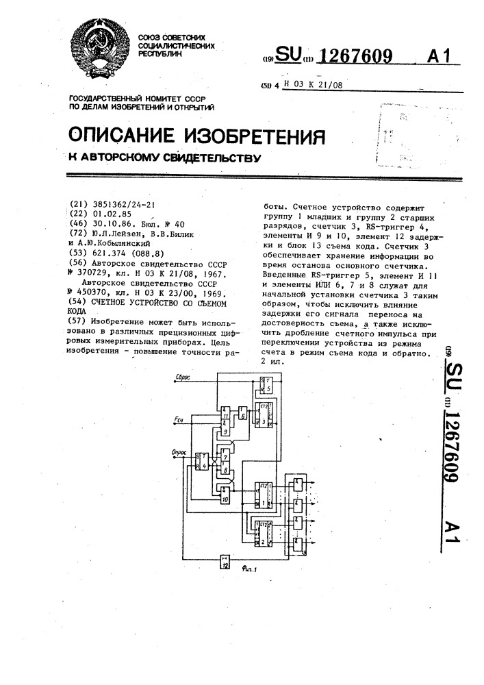 Счетное устройство со съемом кода (патент 1267609)