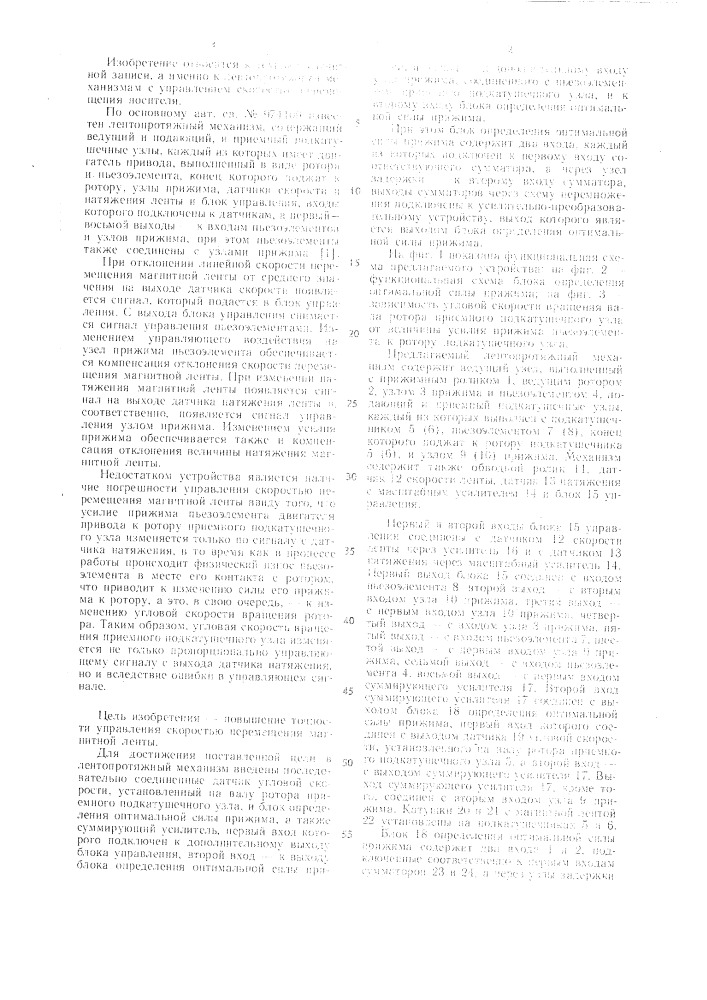 Лентопротяжный механизм (патент 1101884)