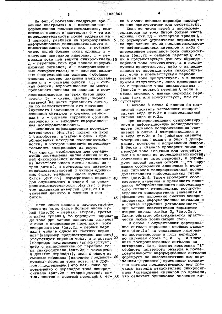 Способ записи и контроля цифровой информации на магнитном носителе (патент 1020864)