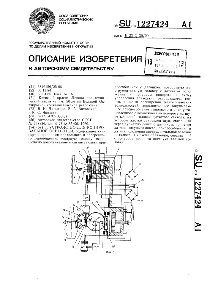 Устройство для копировальной обработки (патент 1227424)