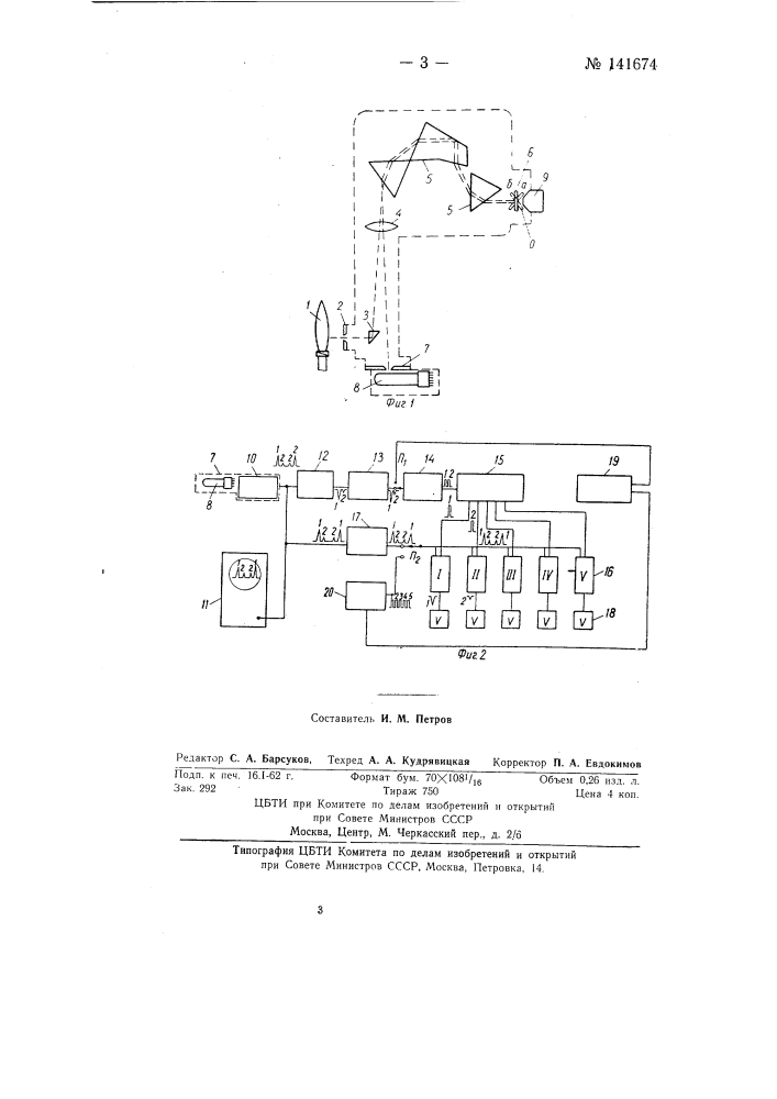 Многоканальный спектрофотометр (патент 141674)