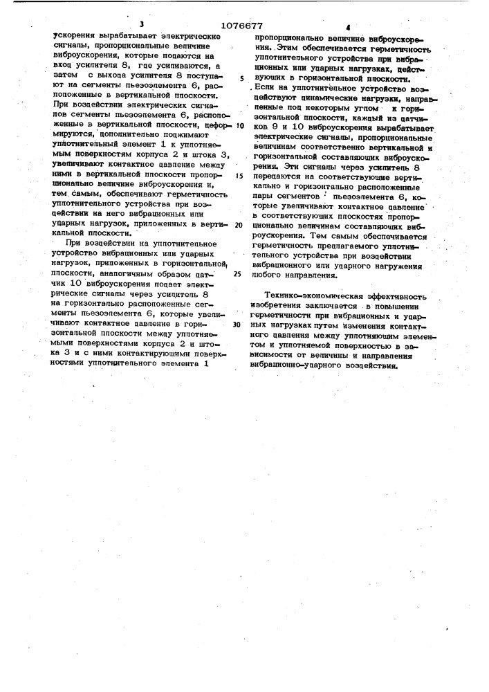 Уплотнительное устройство (патент 1076677)