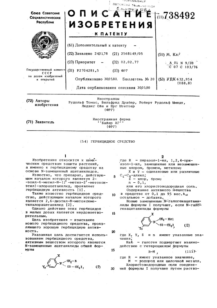 Гербицидное средство (патент 738492)