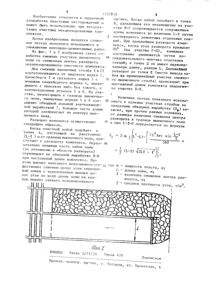 Способ разворота очистного механизированного комплекса (патент 1227816)