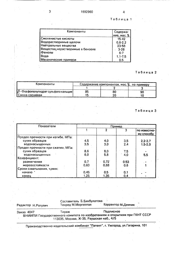 Вяжущее для дорожного строительства (патент 1692960)