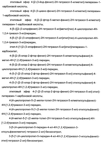 Соединения тетразола и их применение в качестве антагонистов метаботропного рецептора глутамата (патент 2372347)