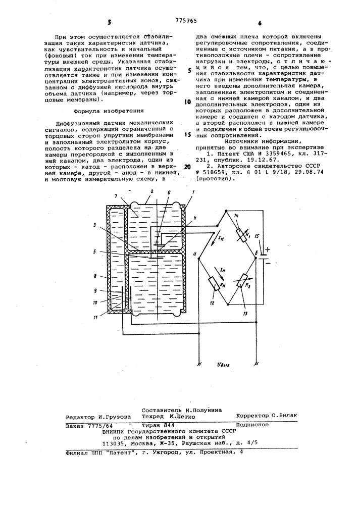 Диффузионный датчик механических сигналов (патент 775765)