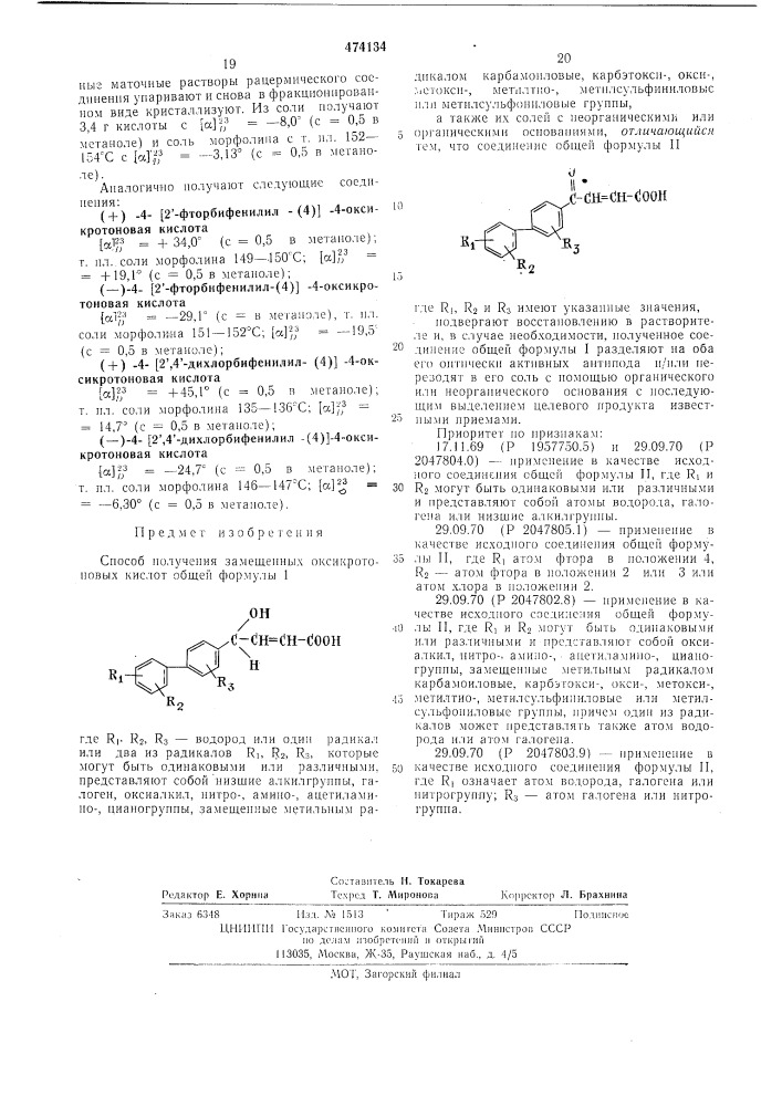 Способ получения замещенных оксикротоновых кислот (патент 474134)