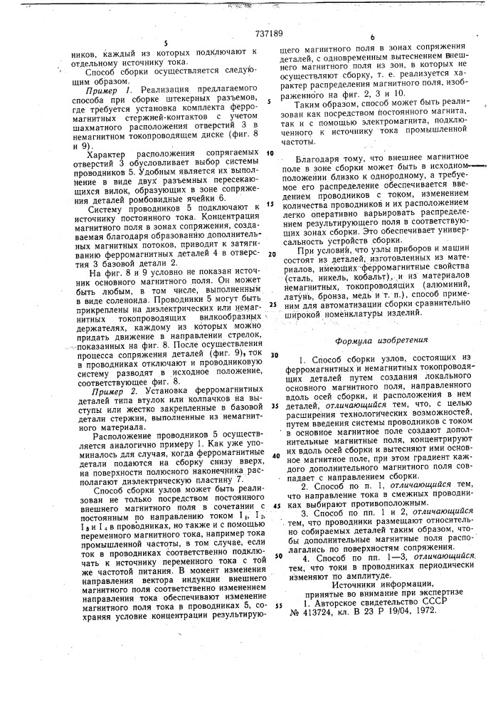 Способ сборки узлов (патент 737189)