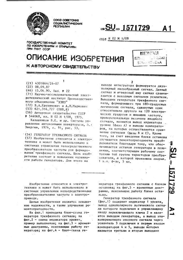 Генератор трехфазного сигнала (патент 1571729)
