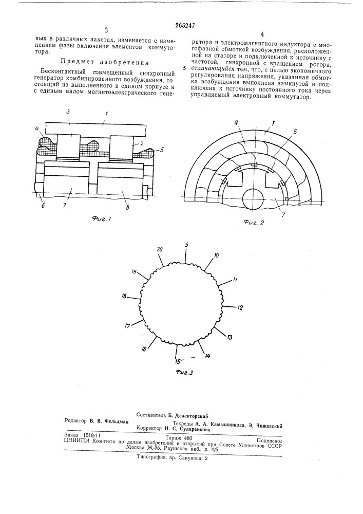 Бесконтактный совмещенный синхронныйгенератор (патент 265247)