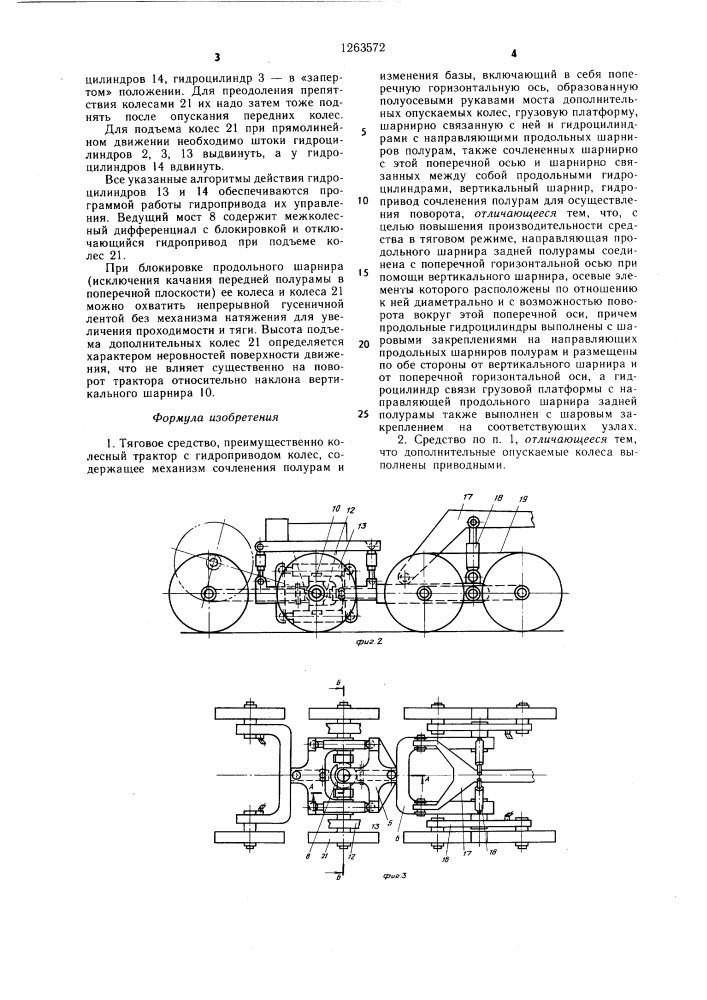 Тяговое средство (патент 1263572)