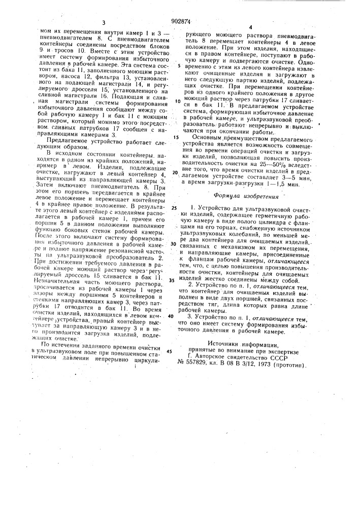 Устройство для ультразвуковой очистки изделий (патент 902874)