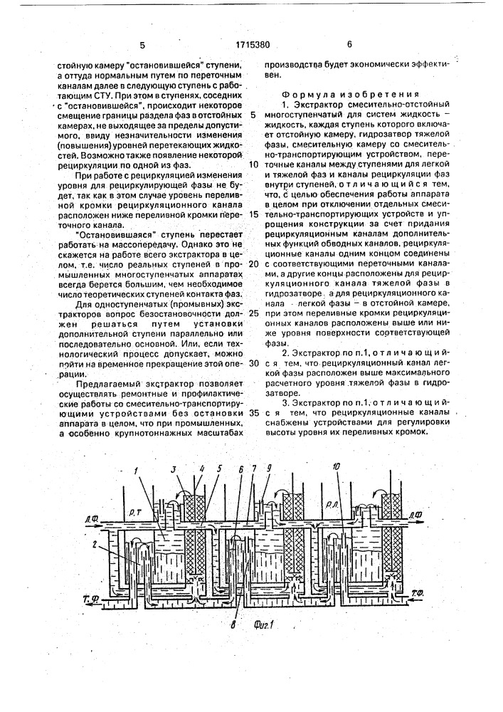 Экстрактор (патент 1715380)