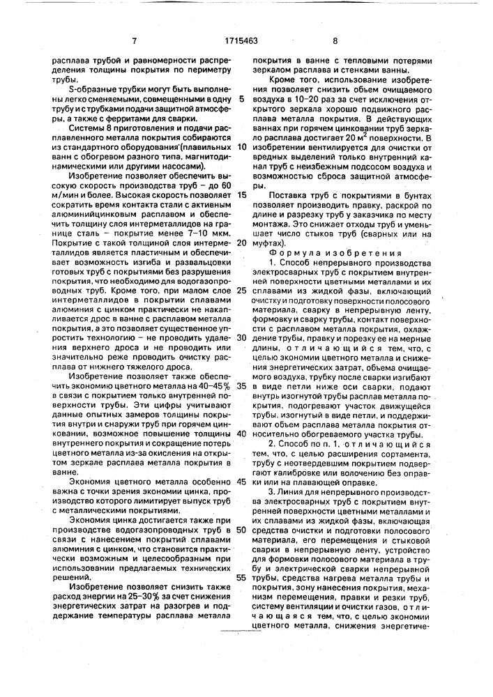 Способ непрерывного производства электросварных труб с покрытием внутренней поверхности цветными металлами и линия для его осуществления (патент 1715463)