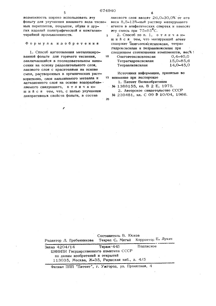 Способ изготовления металлизированной фольги для горячего тиснения (патент 674940)