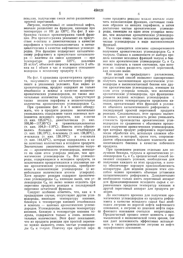 Способ получения ароматических углеводородов (патент 458121)