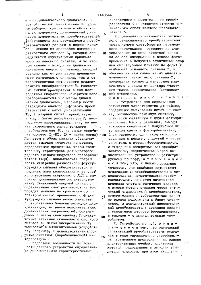 Устройство для определения оптических характеристик атмосферы (патент 1443566)