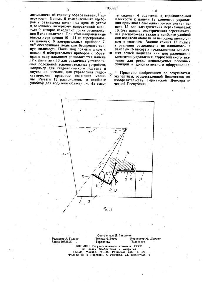 Пульт управления транспортного средства (патент 1066851)