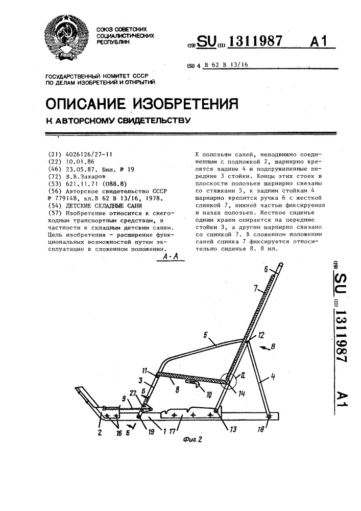 Детские складные сани (патент 1311987)