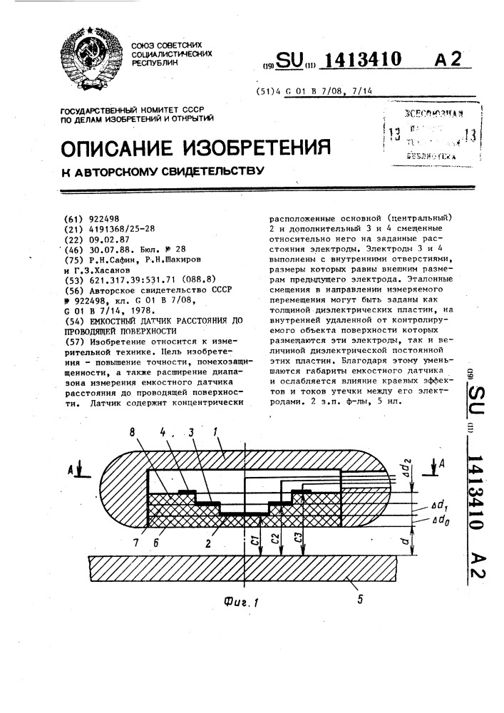 Емкостной датчик расстояния до проводящей поверхности (патент 1413410)