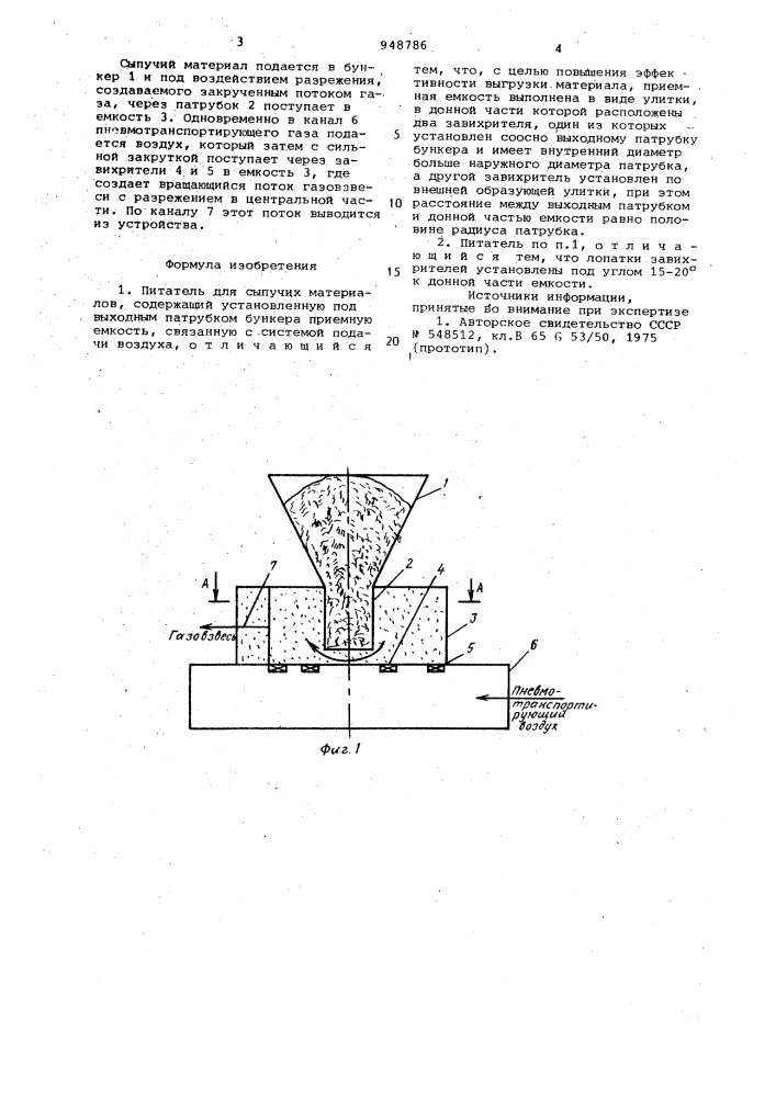 Питатель для сыпучих материалов (патент 948786)