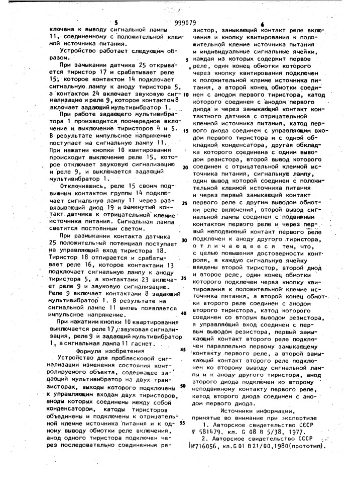 Устройство для проблесковой сигнализации изменения состояния контролируемого объекта (патент 999079)