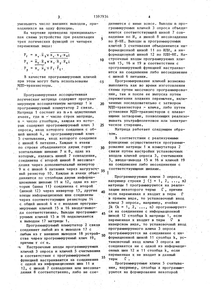 Программируемая ассоциативная логическая матрица (патент 1597934)