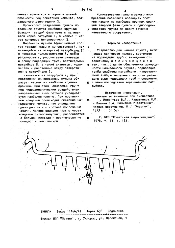 Устройство для намыва грунта (патент 891836)