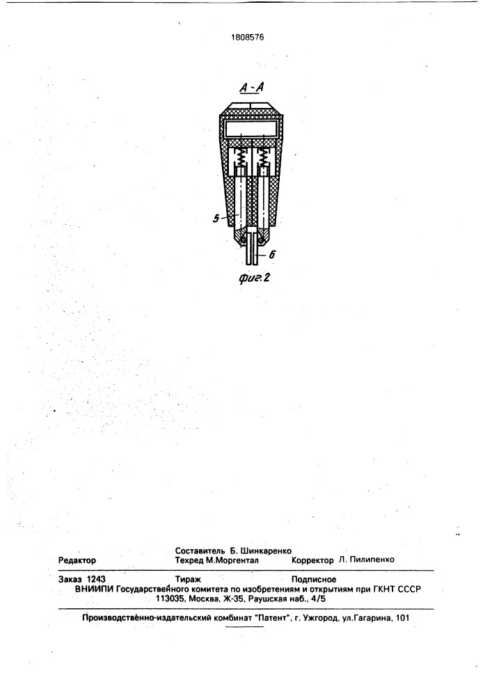 Пистолет для точечной контактной сварки (патент 1808576)