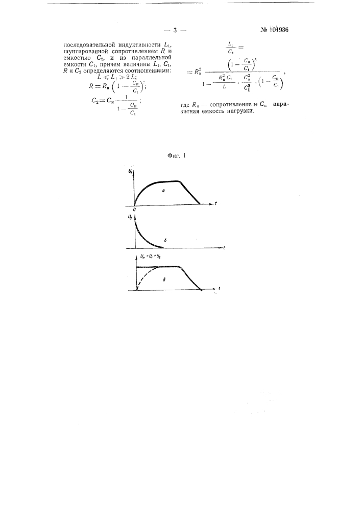 Схема коррекции прямоугольного импульса, формируемого с помощью искусственной линии (патент 101936)