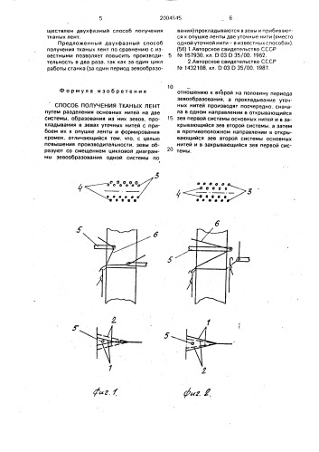 Способ получения тканых лент (патент 2004645)