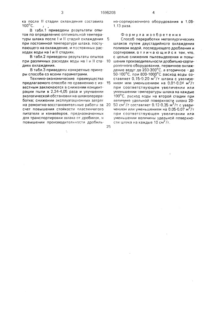 Способ переработки металлургических шлаков (патент 1698208)