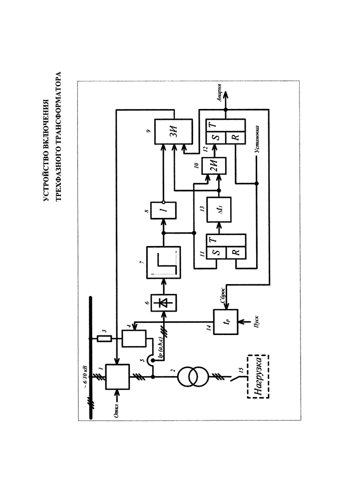 Устройство включения трехфазного трансформатора (патент 2621704)