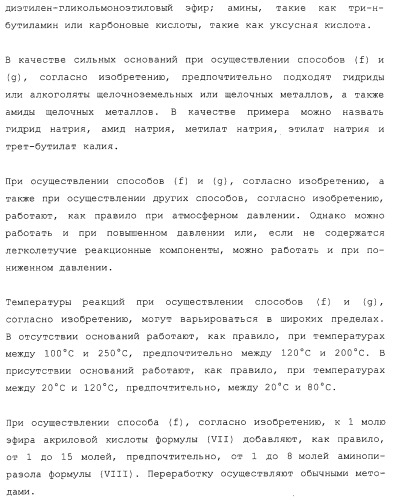 Пиразолопиримидины и средство, обладающее фунгицидной и бактерицидной активностью для борьбы с вредными организмами, на их основе (патент 2331643)