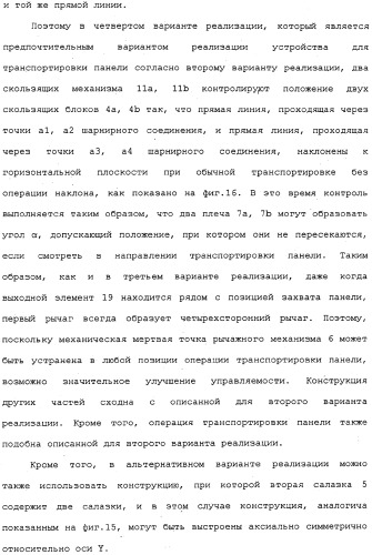 Устройство для транспортировки панели (патент 2336967)