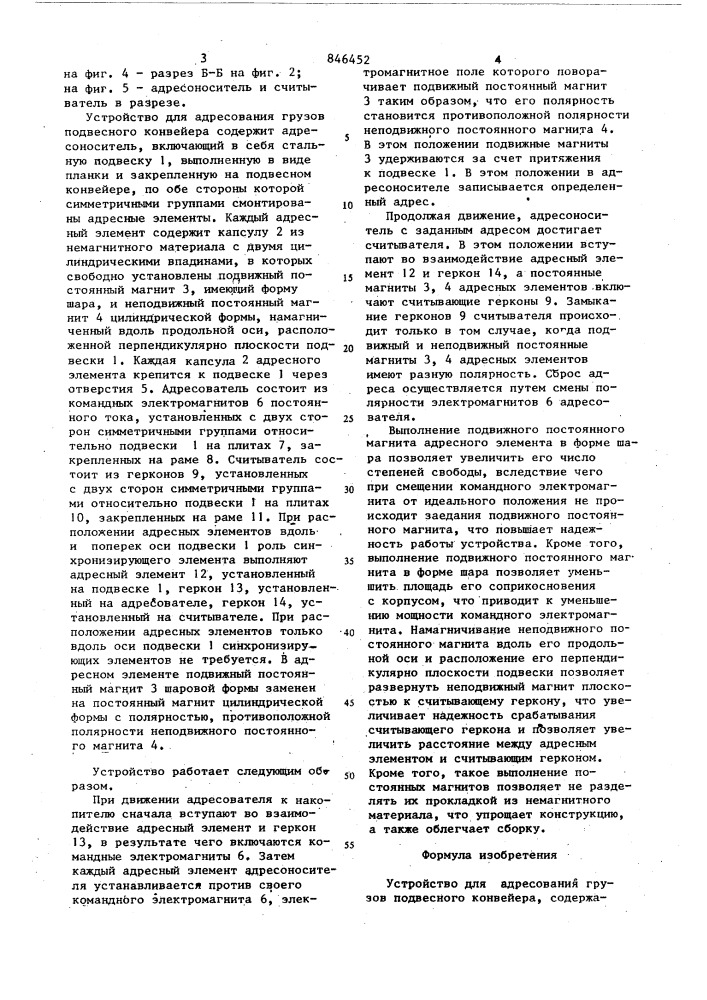 Устройство для адресования грузовподвесного конвейера (патент 846452)